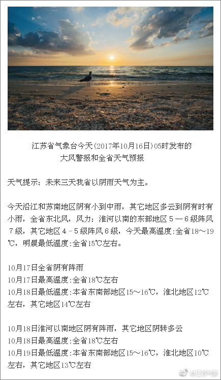 大风警报!今天江苏沿江和苏南地区阴有小到中
