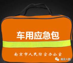 车用应急包