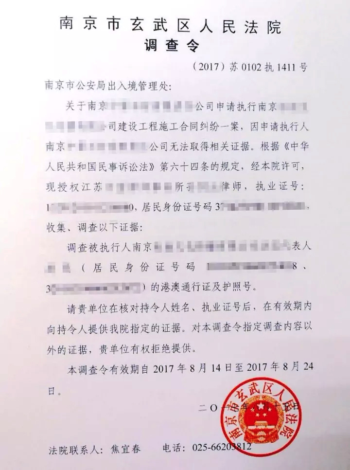 省法院试行执行案件使用调查令
