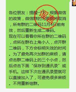 群二维码保存后永久有效?微信官方深夜辟谣