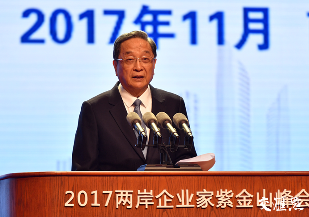 2017两岸企业家紫金山峰会6日在江苏南京举行。图为全国政协主席俞正声致辞。交汇点记者 肖勇 摄 图片