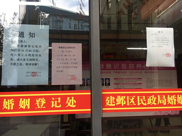 11月11日是周六，南京市建邺区民政局婚姻登记处决定&ldquo;加班一天&rdquo;。