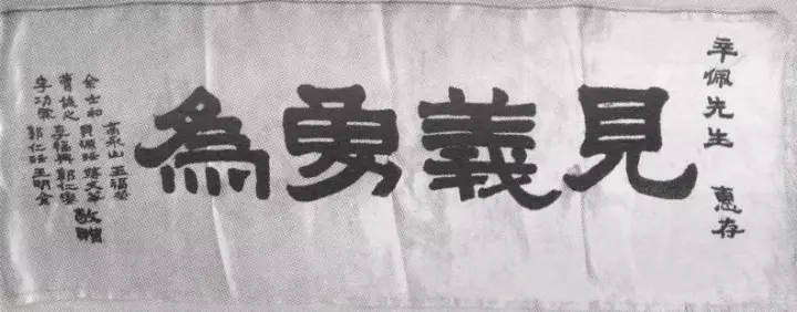 1938年，南京栖霞山的乡绅为表示感谢，将一块写有“见义勇为”四个大字的白色丝巾赠给辛德贝格