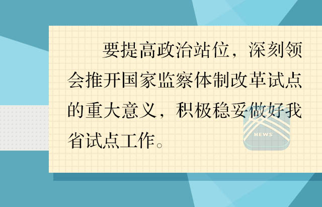 江苏省委常委会:坚决维护党中央集中统一领导 高标准严要求深化作风