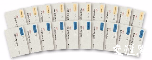江苏文学批评家文丛