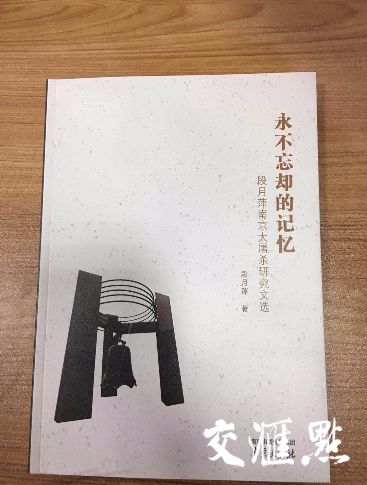 12月5日，段月萍新书《永不忘却的记忆》发布。