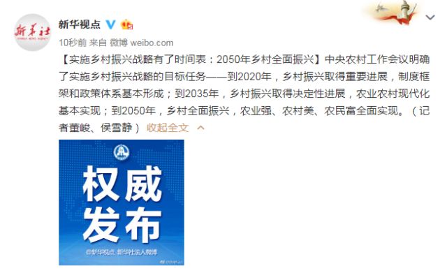 实施乡村振兴战略有了时间表!2050年乡村全面