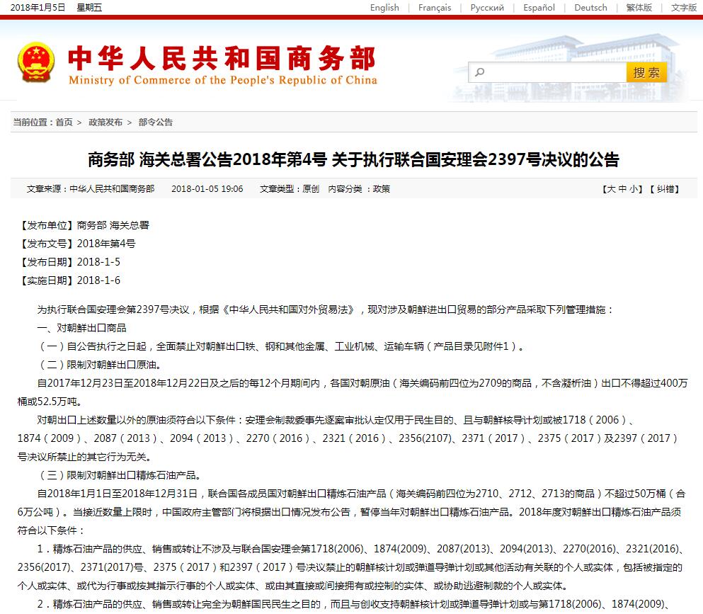 【发布单位】商务部 海关总署 【发布文号】2018年第4号