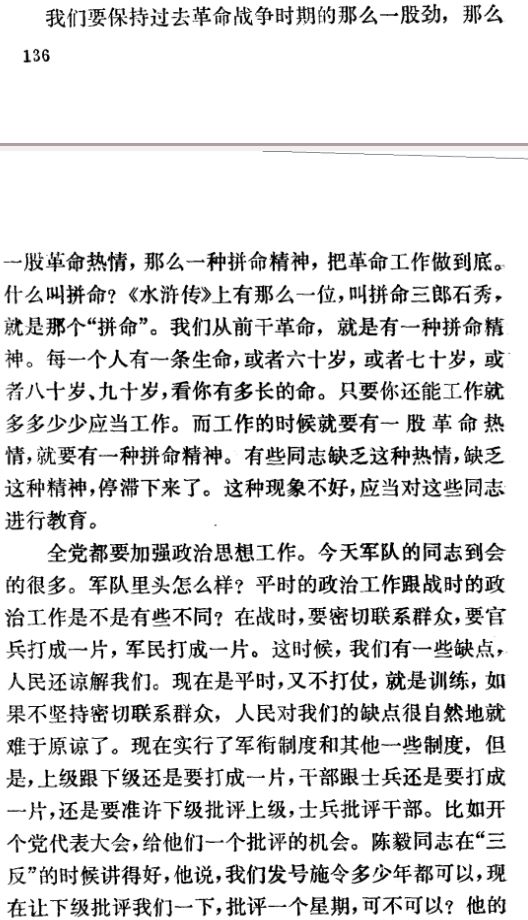 毛泽东《坚持艰苦奋斗 密切联系群众》讲话节选