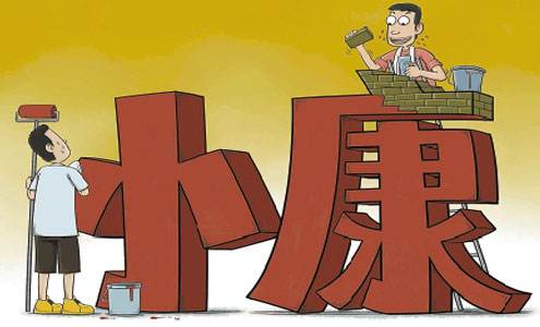 抓住"头等大事",消弭"不平衡不充分"