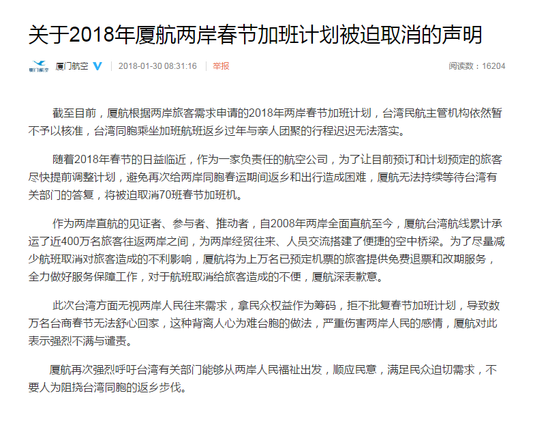各航空公司就被迫取消两岸春运加班计划发表声明