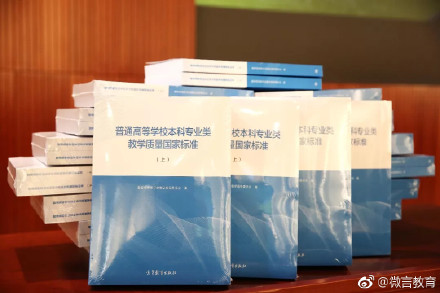 我国首个高等教育教学质量国家标准发布