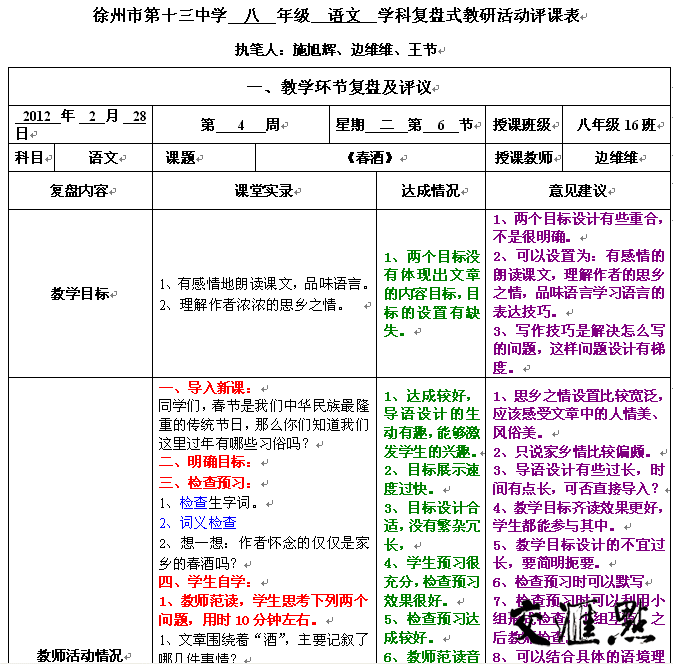 教案的教学目标怎么写_怎样写目标和计划书_三维目标的教案怎么写