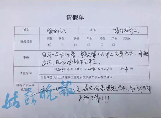 这张请假条这两天在