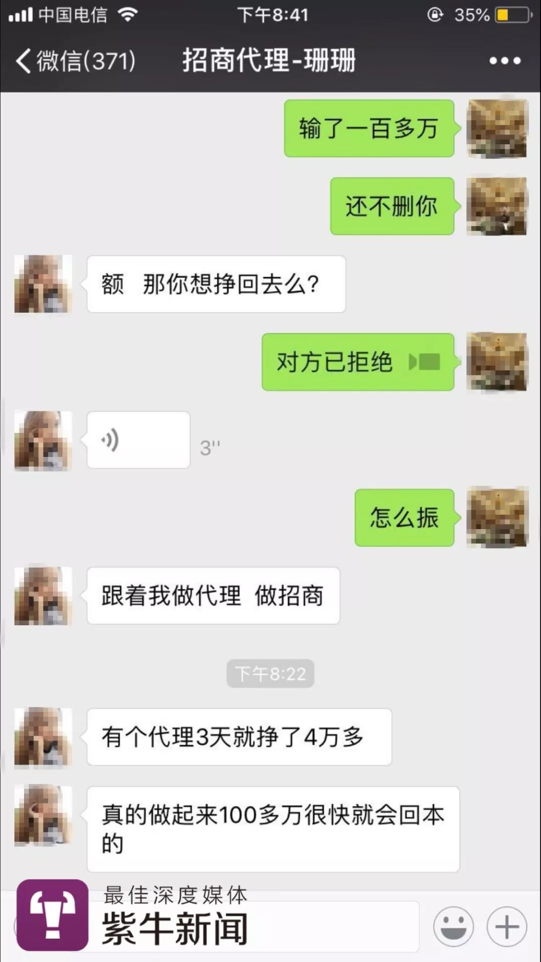 【受害人提供的和招商代理的对话截图】