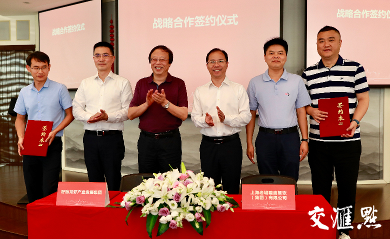 盱眙龙虾产业集团与上海老城隍庙餐饮（集团）有限公司签订战略合作协议。