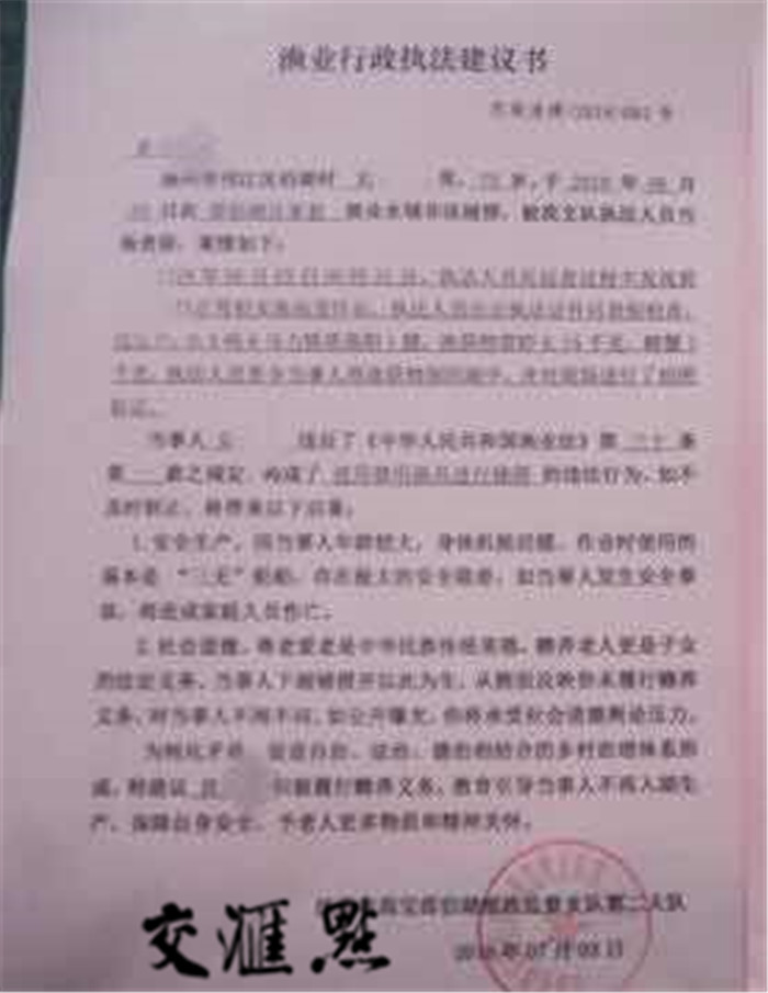 《渔业行政执法建议书》