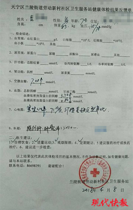 社区医院体检的体检报告