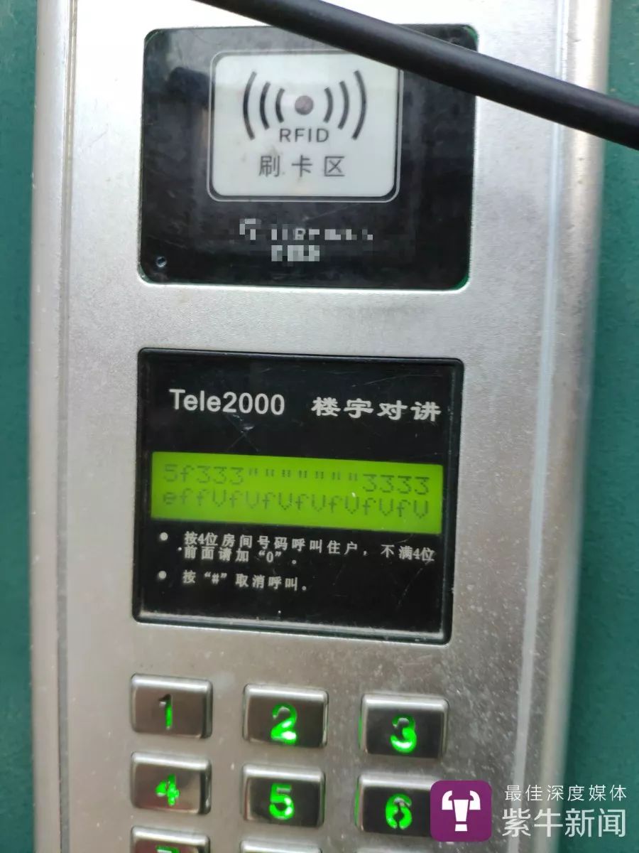 紫牛新闻记者用对讲机打开了智能锁