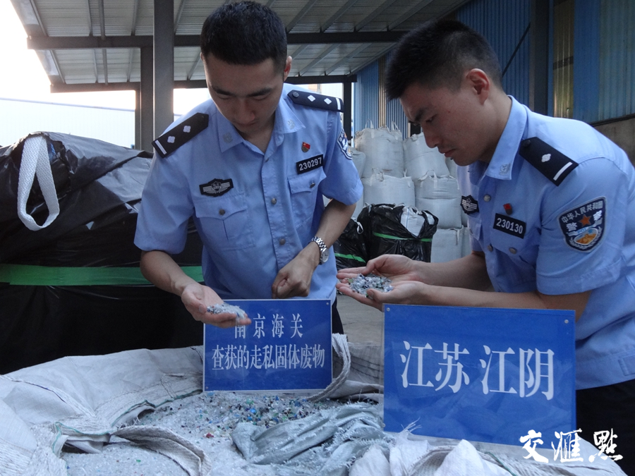 查获涉嫌走私“洋垃圾”。