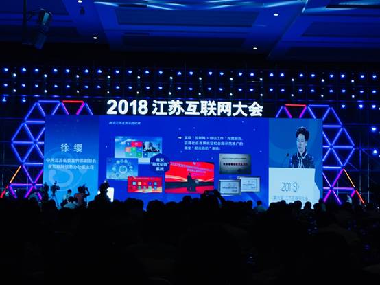 2018江苏互联网大会现场 摄影 杨恒国
