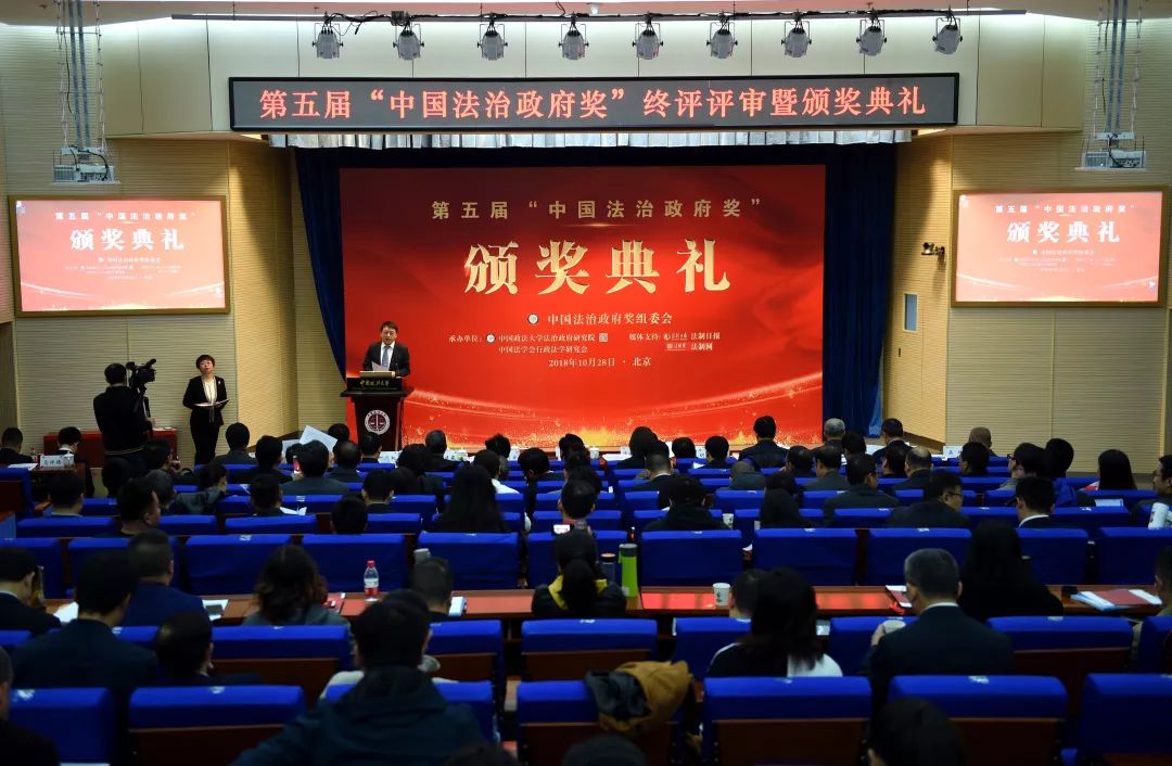 图为第五届“中国法治政府奖”终评评审暨颁奖典礼现场。 