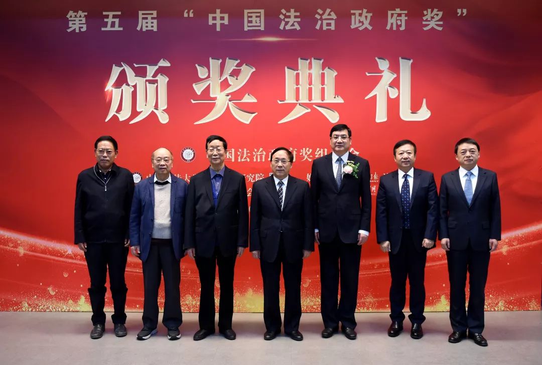 图为第五届“中国法治政府奖”颁奖嘉宾合影。
