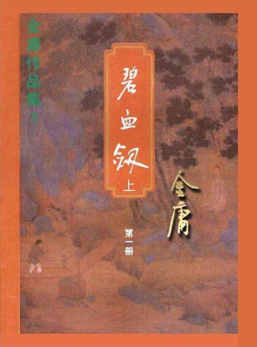 金庸将南京这座古墓写进《碧血剑》，他还写过明朝版“桨声灯影里的秦淮河”