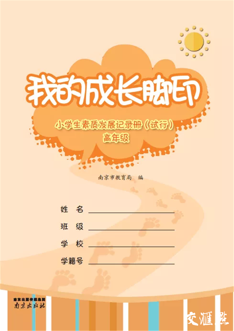 《我的成长脚印》升级啦!2019年秋季正式启用新版!