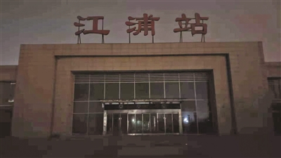 江浦站建成后一直闲置。
