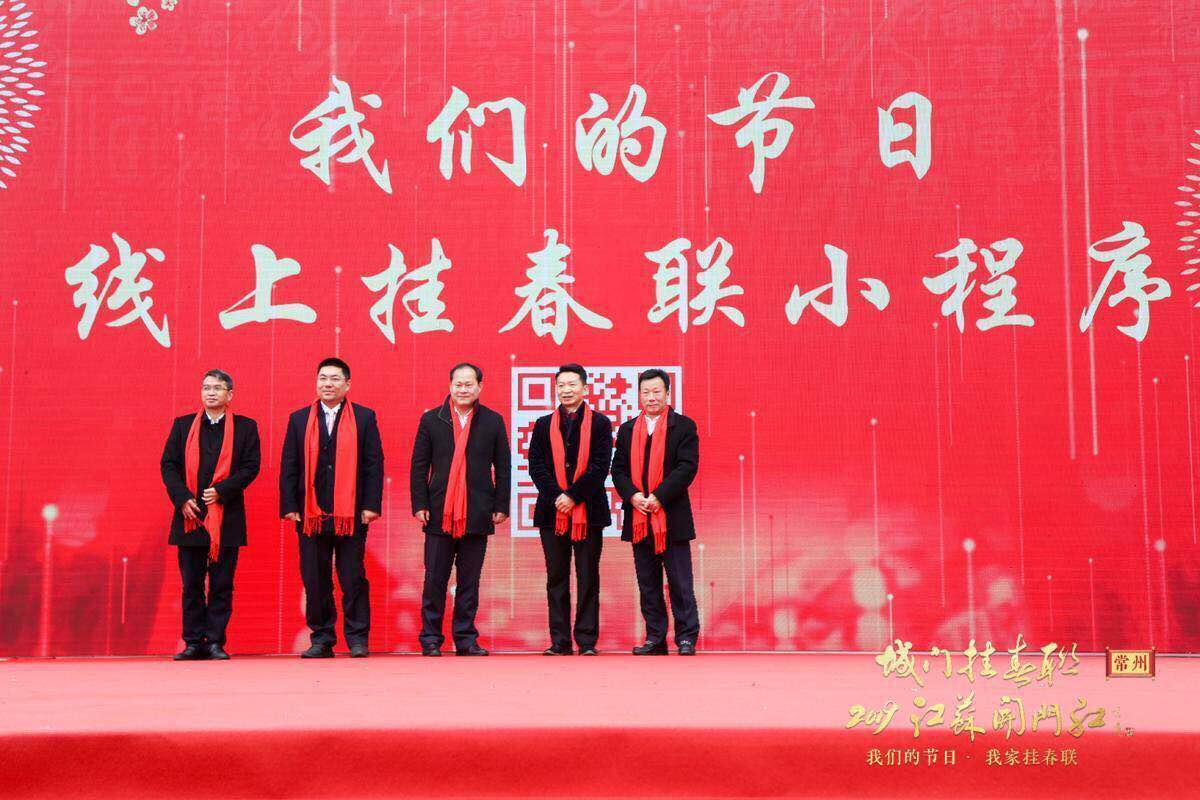 开启互联网＋文旅融合、线上挂春联小程序