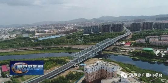 海翔路高架桥。  （图片来源：葫芦岛广播电视台）