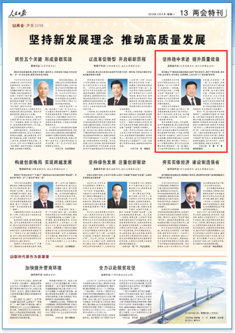 《人民日报》2019年3月4日13版 版面截图 《人民日报》2019年3月4日13版 版面截图