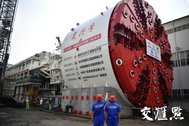 南京市和燕路过江通道首台盾构机今日下线