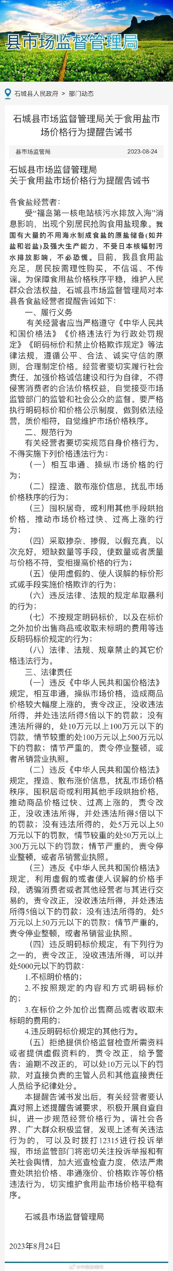 多地发文规范食盐价格 盐城新闻网