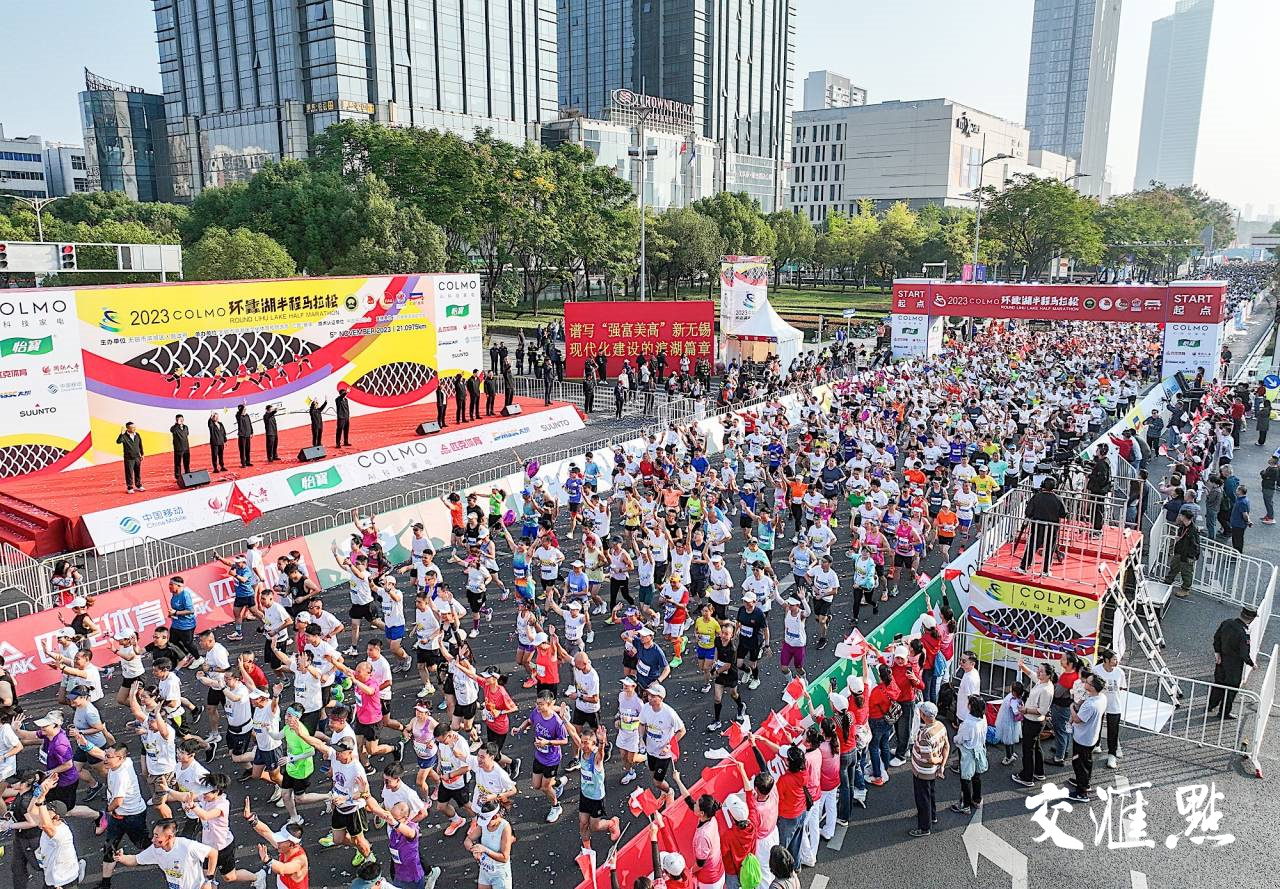 2023年11月5日8:00,2023COLMO环蠡湖半程马拉松在太湖大道隐秀路路口鸣枪开赛。新华日报·交汇点记者 邵丹/摄