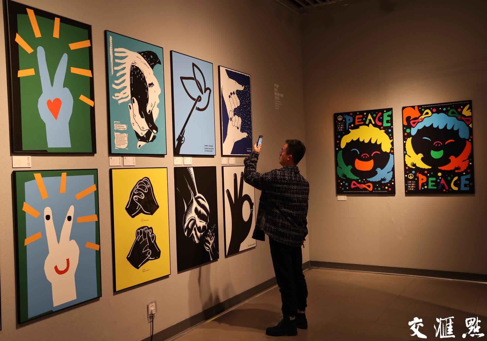 主题为“文明互鉴,和平共建”国际和平海报双年展,创作者来自全球60个国家和地区。一幅幅新颖有创意的海报通过或简单或复杂、或沉静或动感的色彩、符号、图式,跨越国家、民族、语言和文化的障碍,围绕和平主题,传达人类的共识和公知,表达情绪、彰显立场、传递共鸣。
新华日报·交汇点记者 宋宁/摄