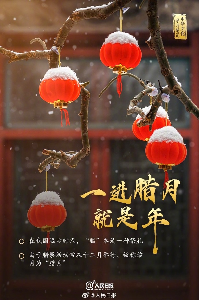 今天进入农历十二月,也就是民间俗称的腊月。一进腊月就是年,腊八粥、腊八蒜、过小年、买年货,民俗里的腊月,充满仪式感。农历十二月为何叫腊月?有何习俗?今天腊月第一天,了解腊月年俗,一起期待新年!