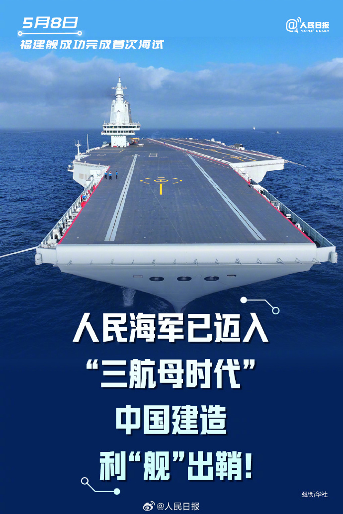 嫦娥六号月背“挖宝”,中国航天我看“中”;福建舰成功完成首次海试,“三航母”乘风破浪;歼-35A亮相,以蓝天为幕,守护祖国山河;深中通道开通,创下多项世界之最……这些国之重器见证向上的中国。点赞大国重器,致敬背后所有付出的人!