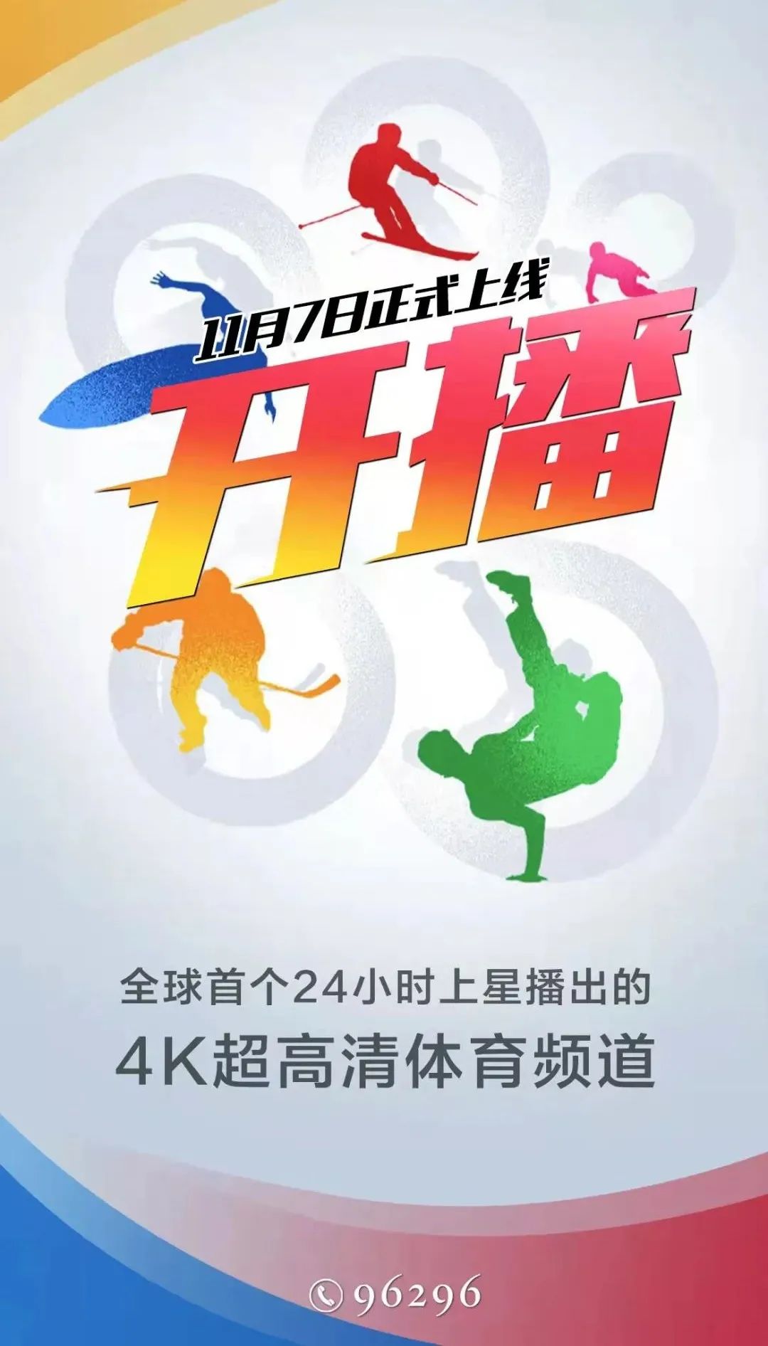 cctv16奥林匹克    4k超高清频道    今日登录江苏有线   全时段全