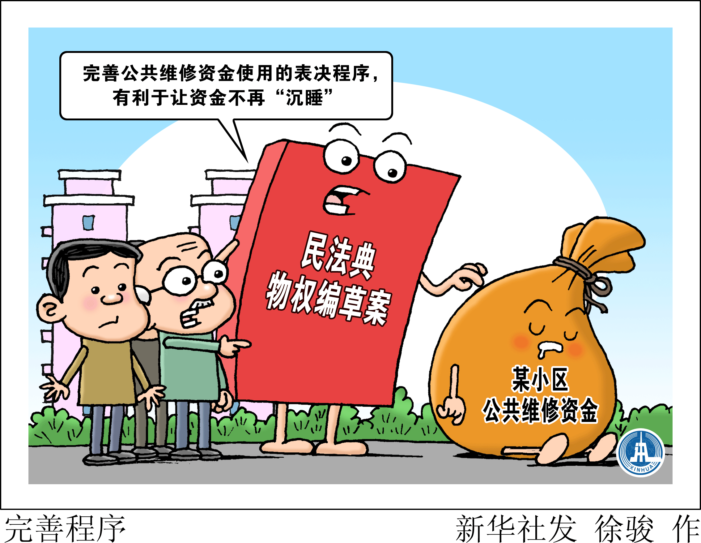 动图漫画 | 两会热点画报:漫话图说民法典草案