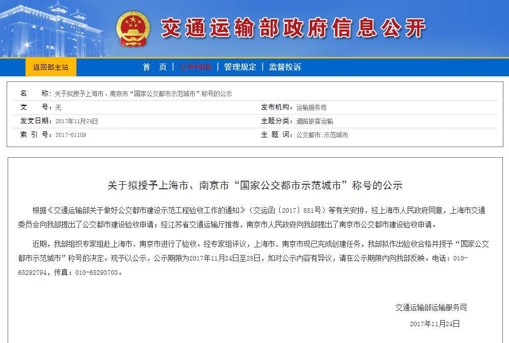 交通部官网截图