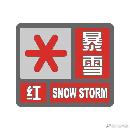 南京浦口,六合两区升级暴雪红色预警