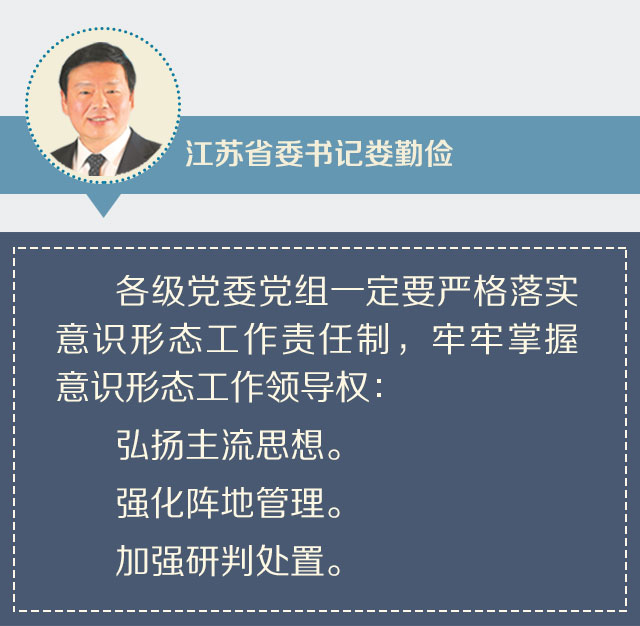 工作责任制,真正做到守土有责,守土尽责,牢牢掌握意识形态工作领导权