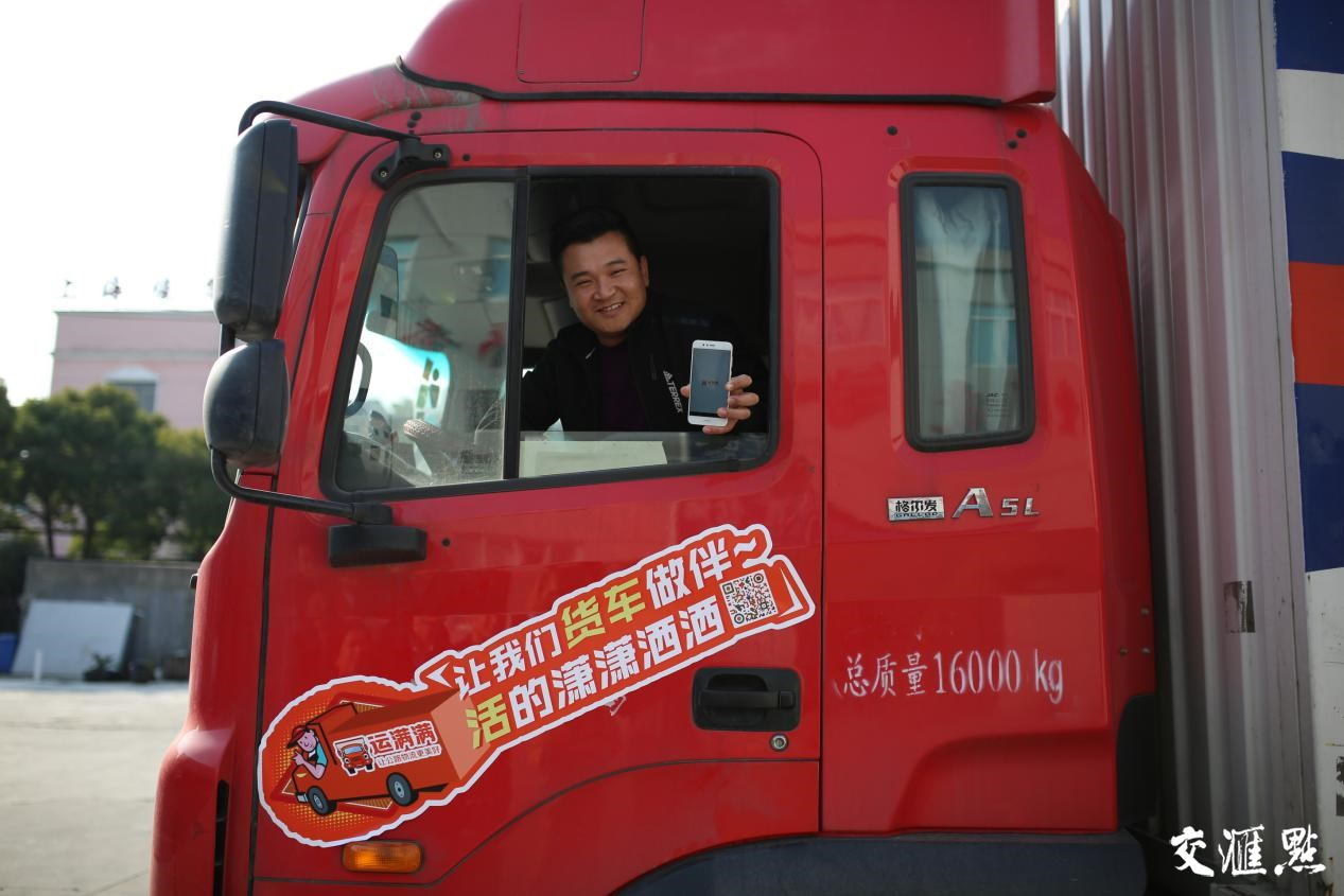 图为运满满司机.