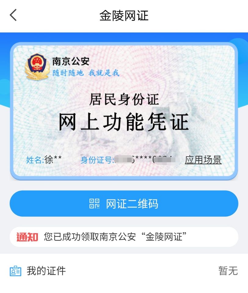 到江苏政务服务app领电子身份证吧!