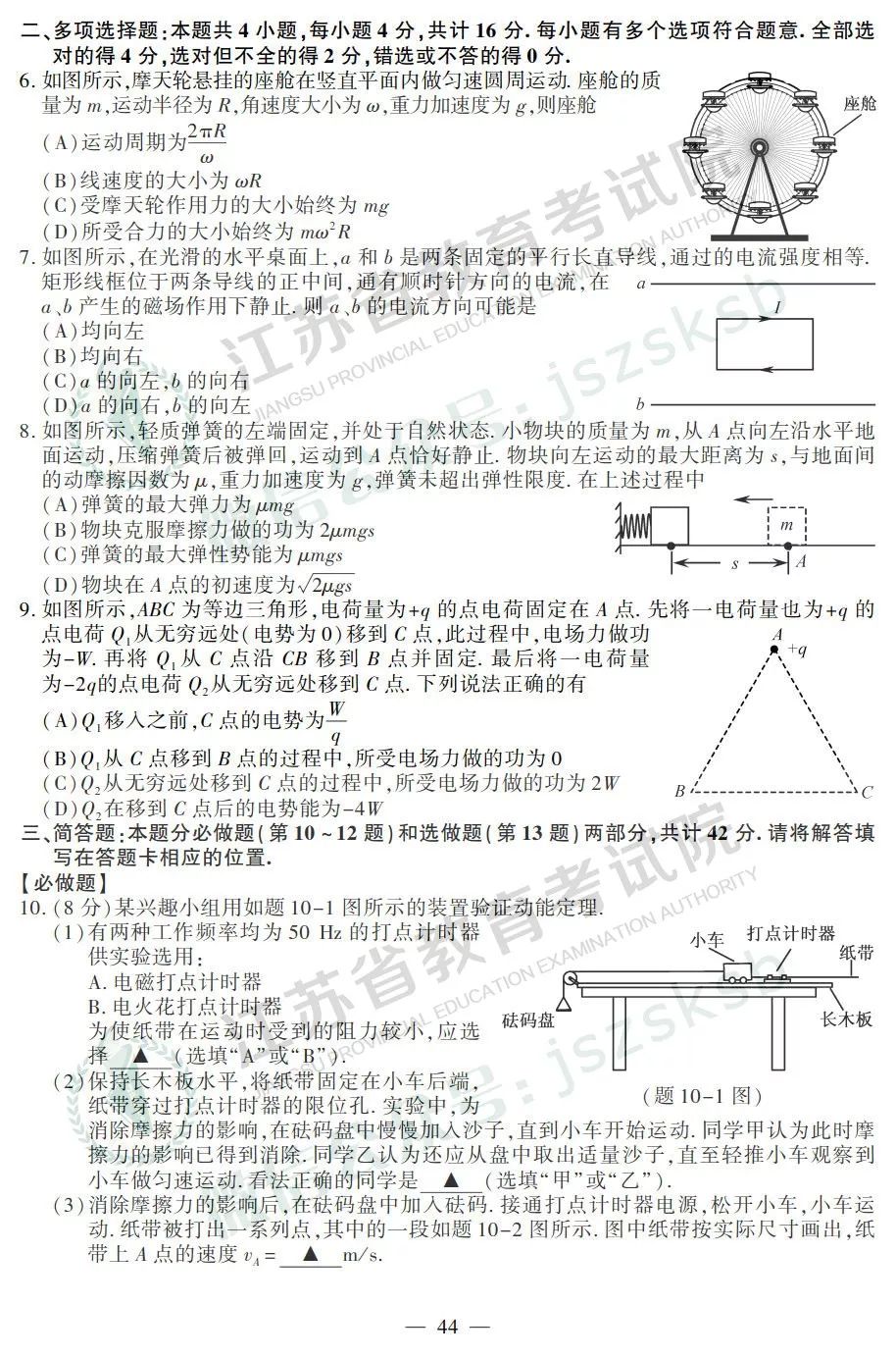 19年高考物理 化学 生物试题 答案 名城新闻网