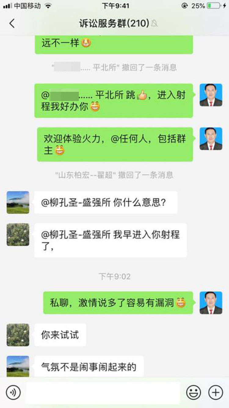 律师被移出群聊将法官群主告上法庭聊天记录曝光