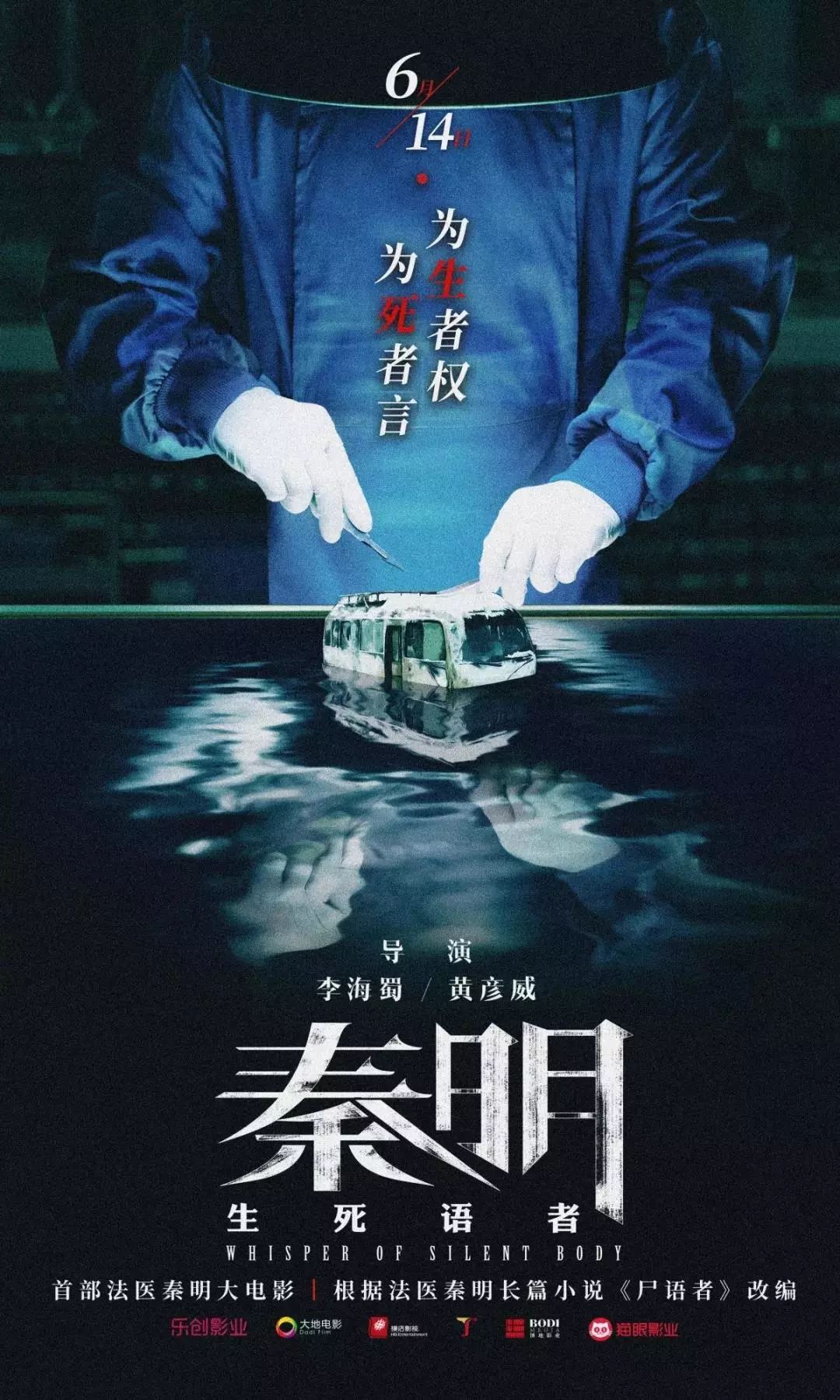 半夜解剖到一半停电了……比电影《秦明·生死语者》更真实的盐城法医