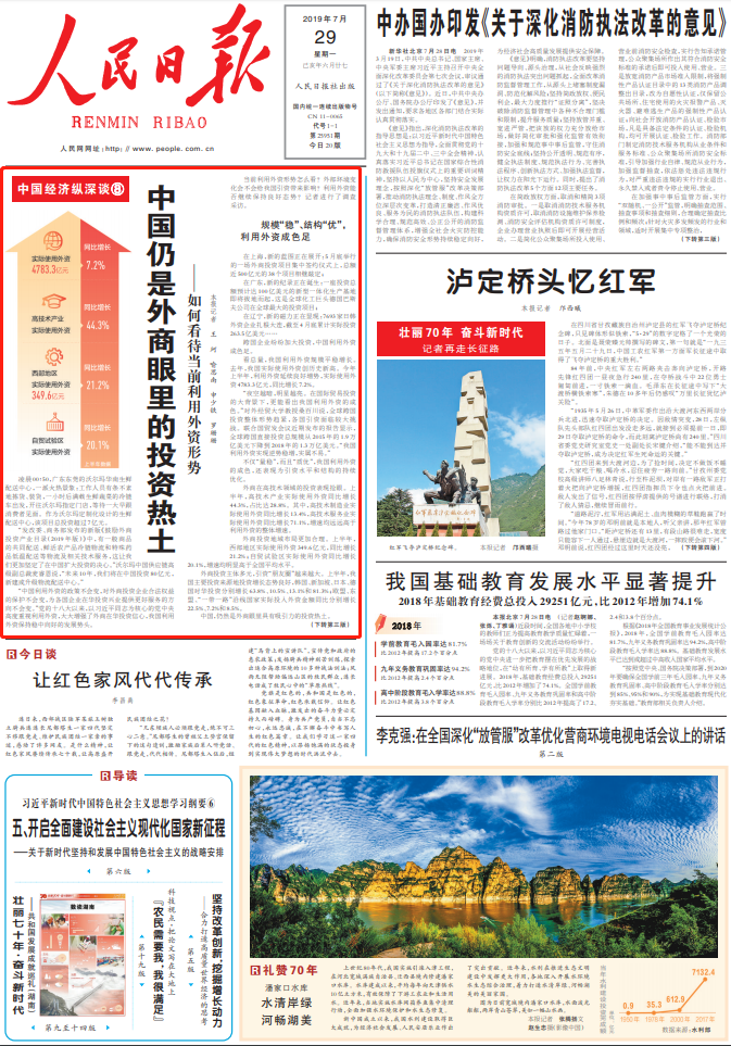 人民日报头版头条:中国仍是外商眼里的投资热土_新华报业网